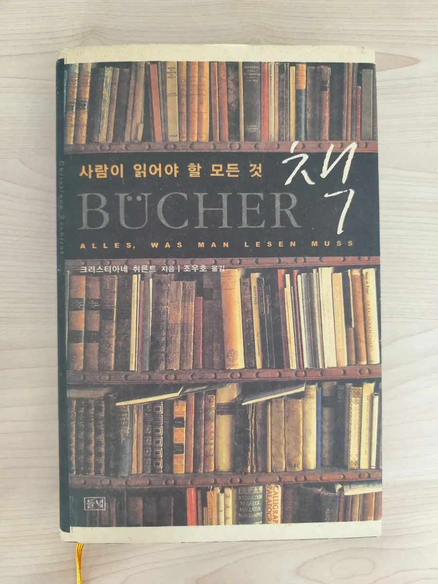 책 도서 사람이 읽어야 할 모든 것 책 양장본