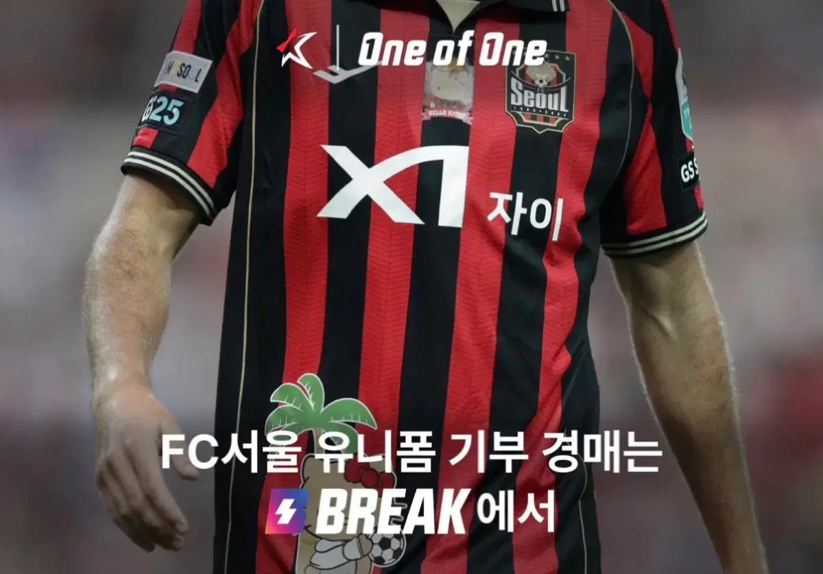 구매) fc서울 매치원 실착 유니폼 경매 구매