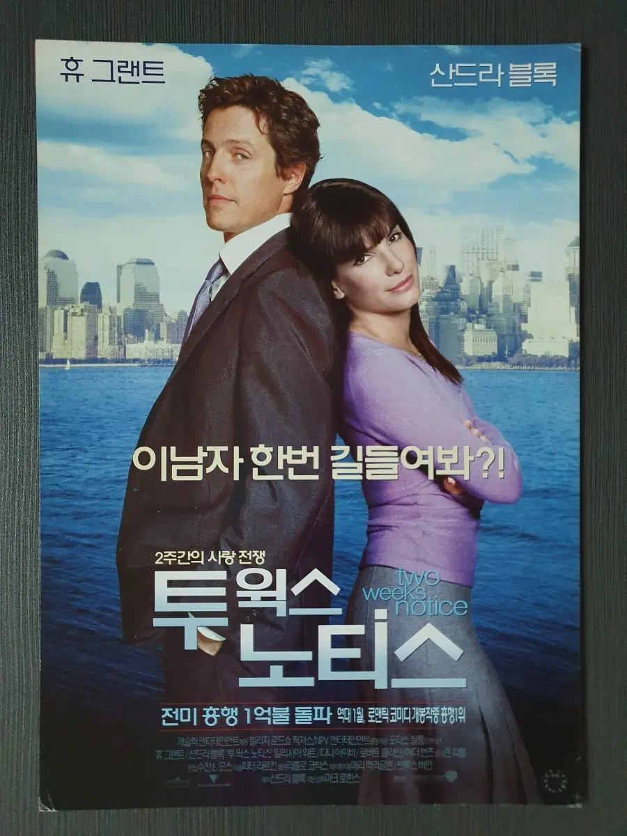 (모서리 하자 O) 투윅스 노티스 영화 전단지 팜플렛 A4