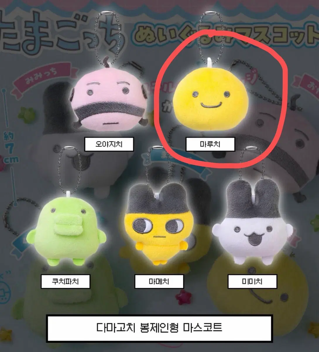 다마고치 봉제인형 가챠 누이구루미 마루치 구치파치