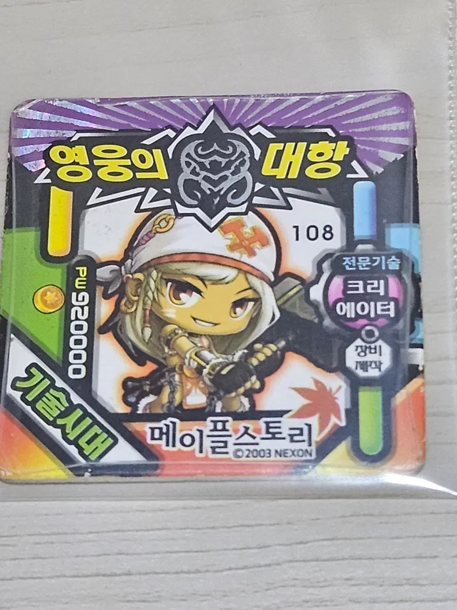 [한정수량] 메이플스토리 딱지 기술시대 크리에이터