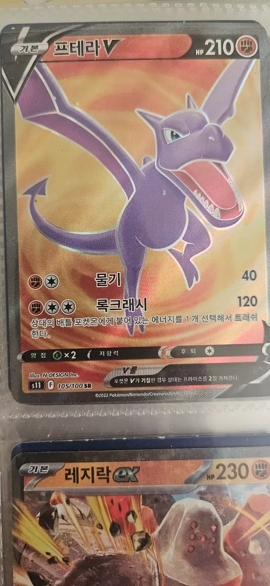 포켓몬카드 프테라 V SR 105/100