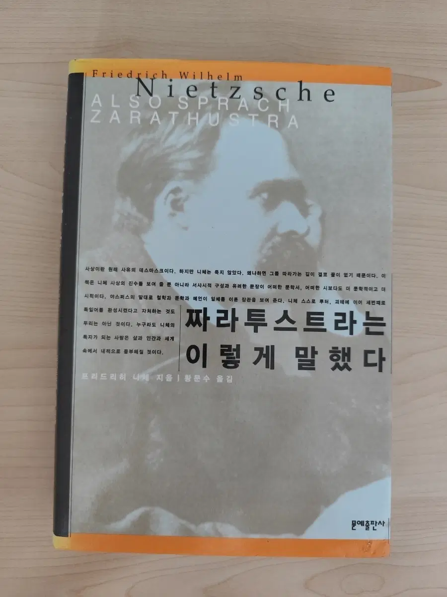 책 도서 니체 짜라투스트라는 이렇게 말했다 양장본