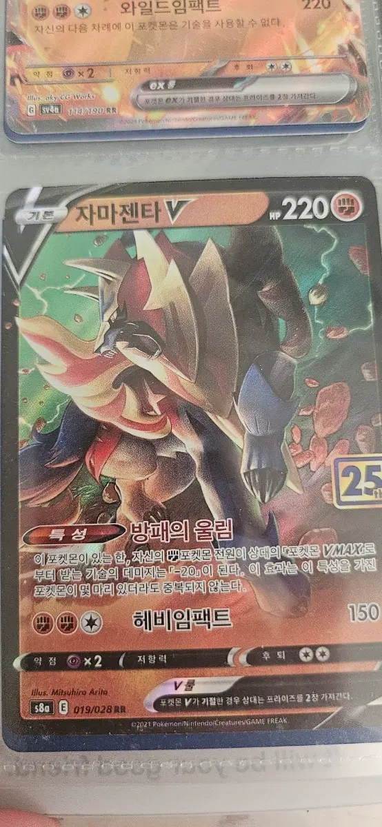 자마젠타 V 울트라 레어 220HP 25주년