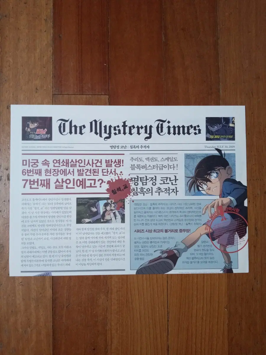 영화팜플렛 명탐정코난 칠흑의추적자 전단지 포스터