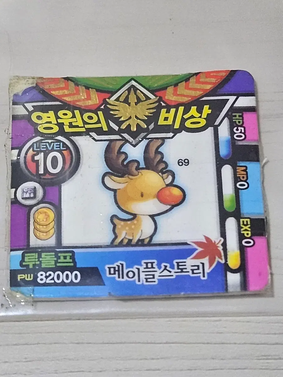 [고전] 메이플스토리 딱지 루돌프