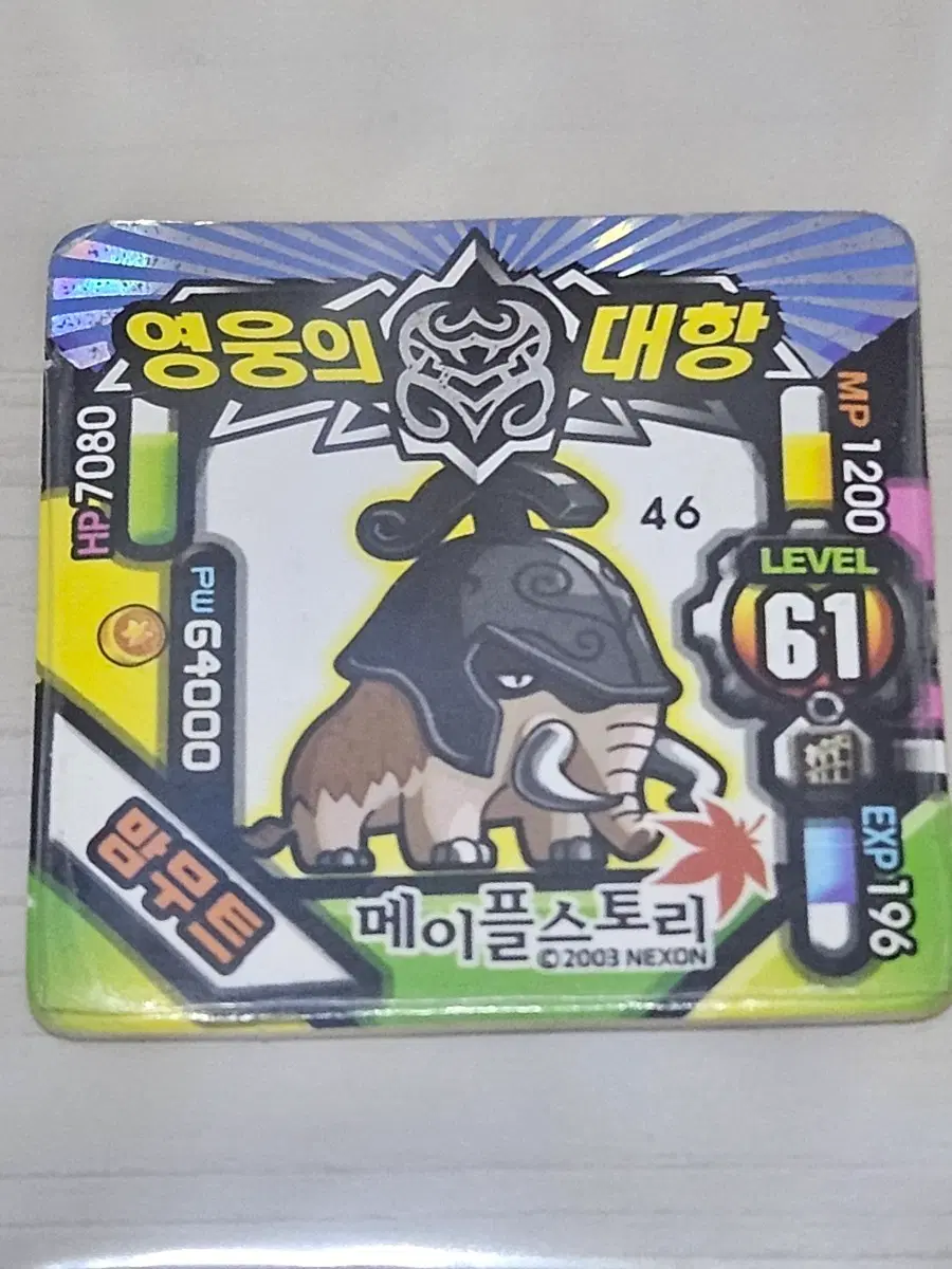 [고전] 메이플스토리 딱지 맘무트