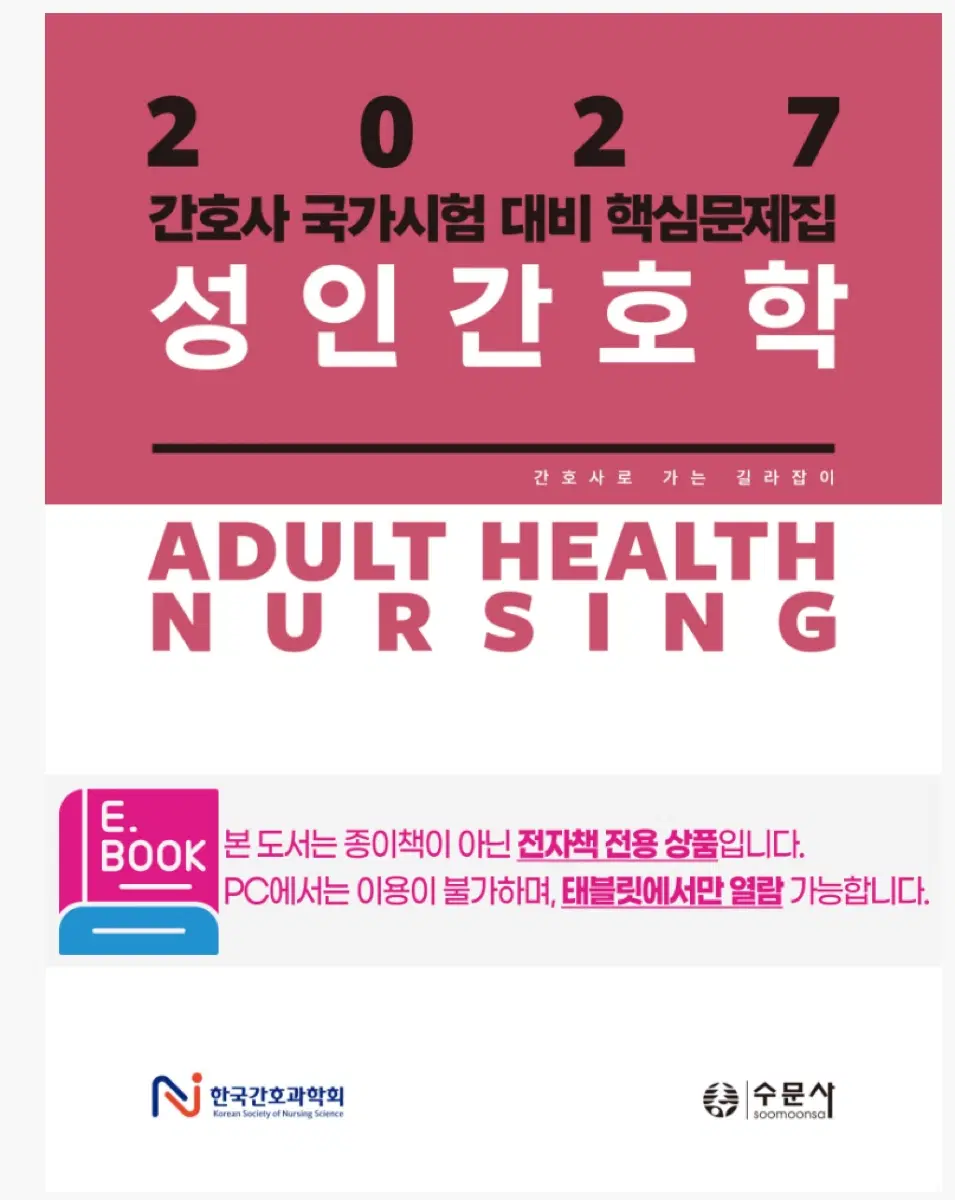 간호문제집 pdf 구해요!