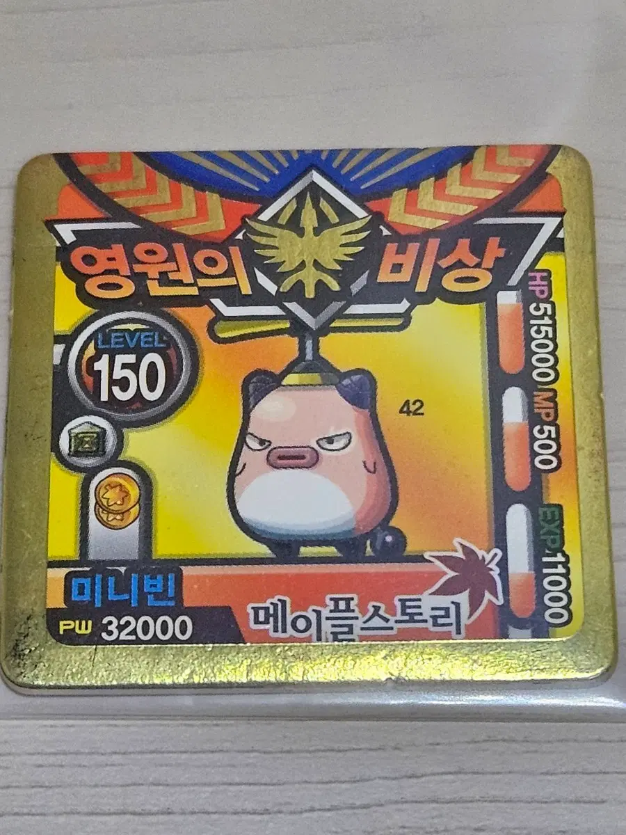 [희귀템] 메이플스토리 딱지 미니빈 골드