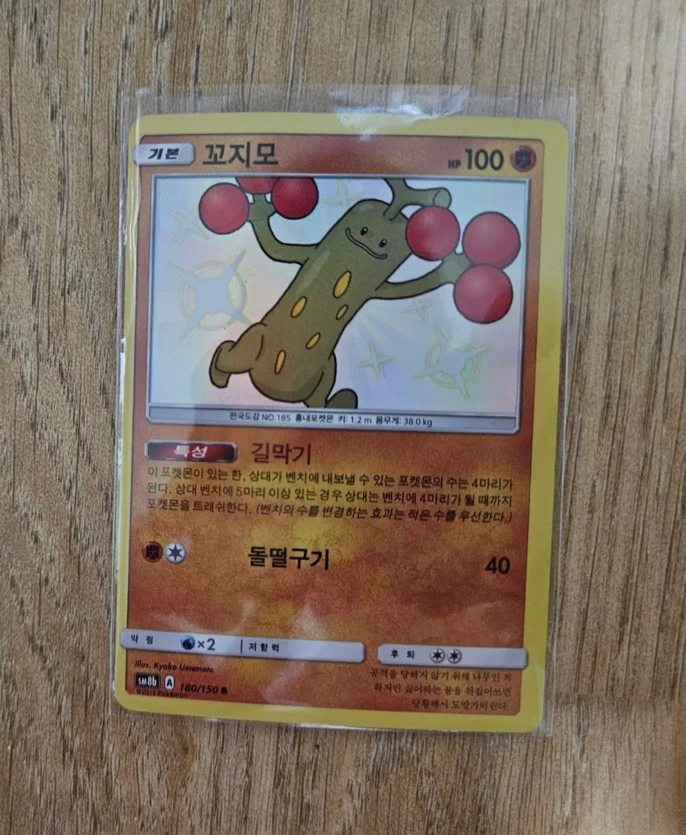 포켓몬카드 GX 울트라 샤이니 이로치 꼬지모 S