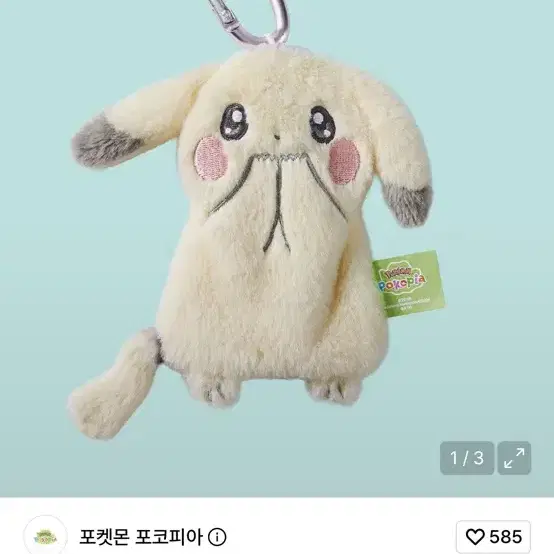 포코피아 창백카츄 납작 키링 피카츄