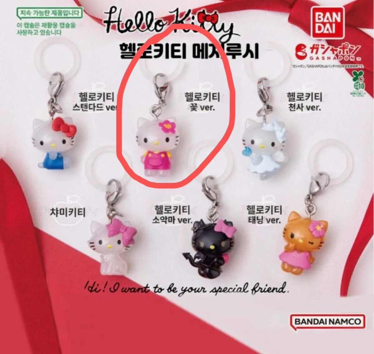 헬로키티 메지루시 가챠