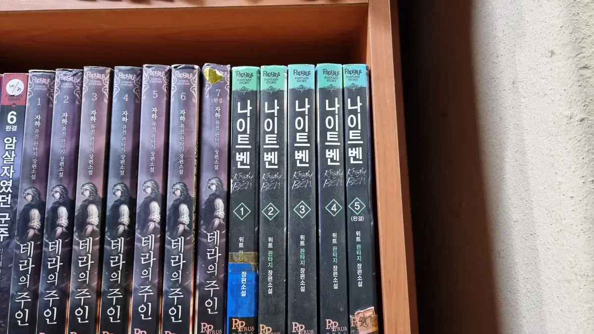 나이트벤 1-5 완 위트 판타지 소설