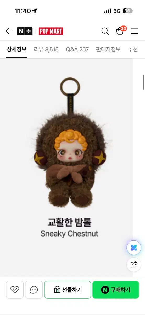 교환가능/ 팝마트 스컬판다 밤톨