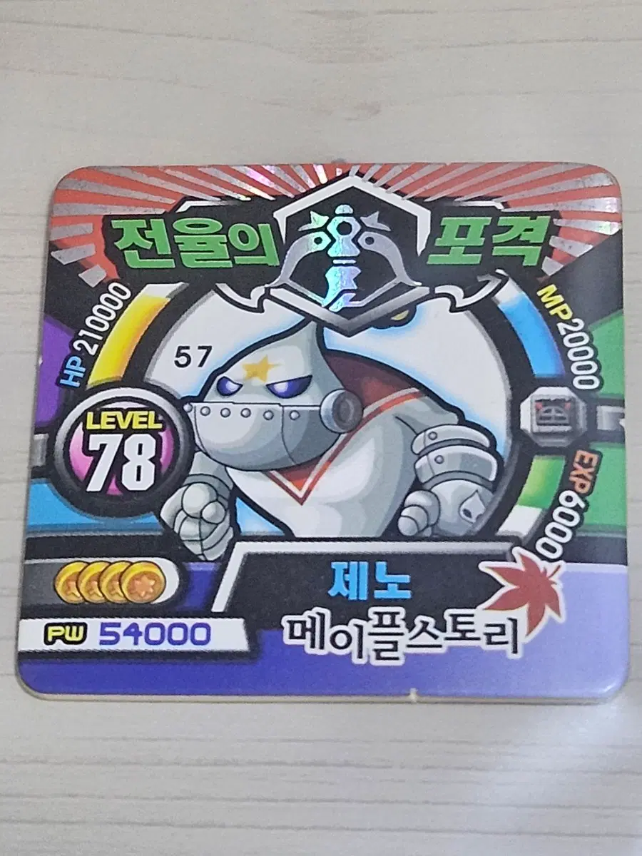 [한정수량] 메이플스토리 딱지 제노