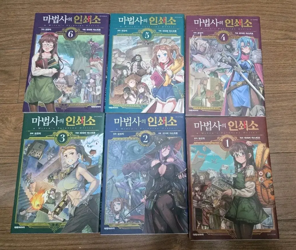마법사의 인쇄소 1-6권 완결 세트
