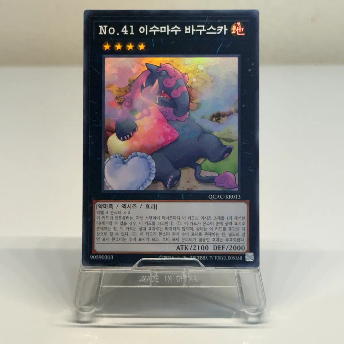 유희왕 No.41 이수마수 바구스카 슈레 QCAC-KR013