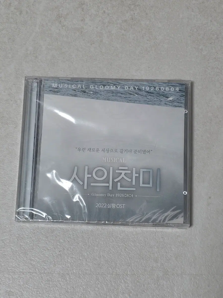 뮤지컬 사의찬미 2022 10주년 공연 실황 ost CD 새제품