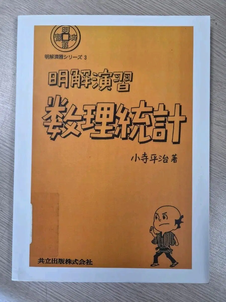 연습 수리통계