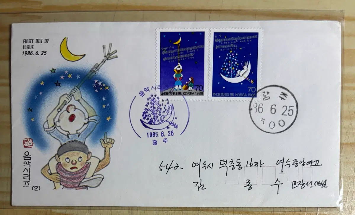 음악시리즈2집2종, 실체, 안내장포함, 초일봉피, 1986년