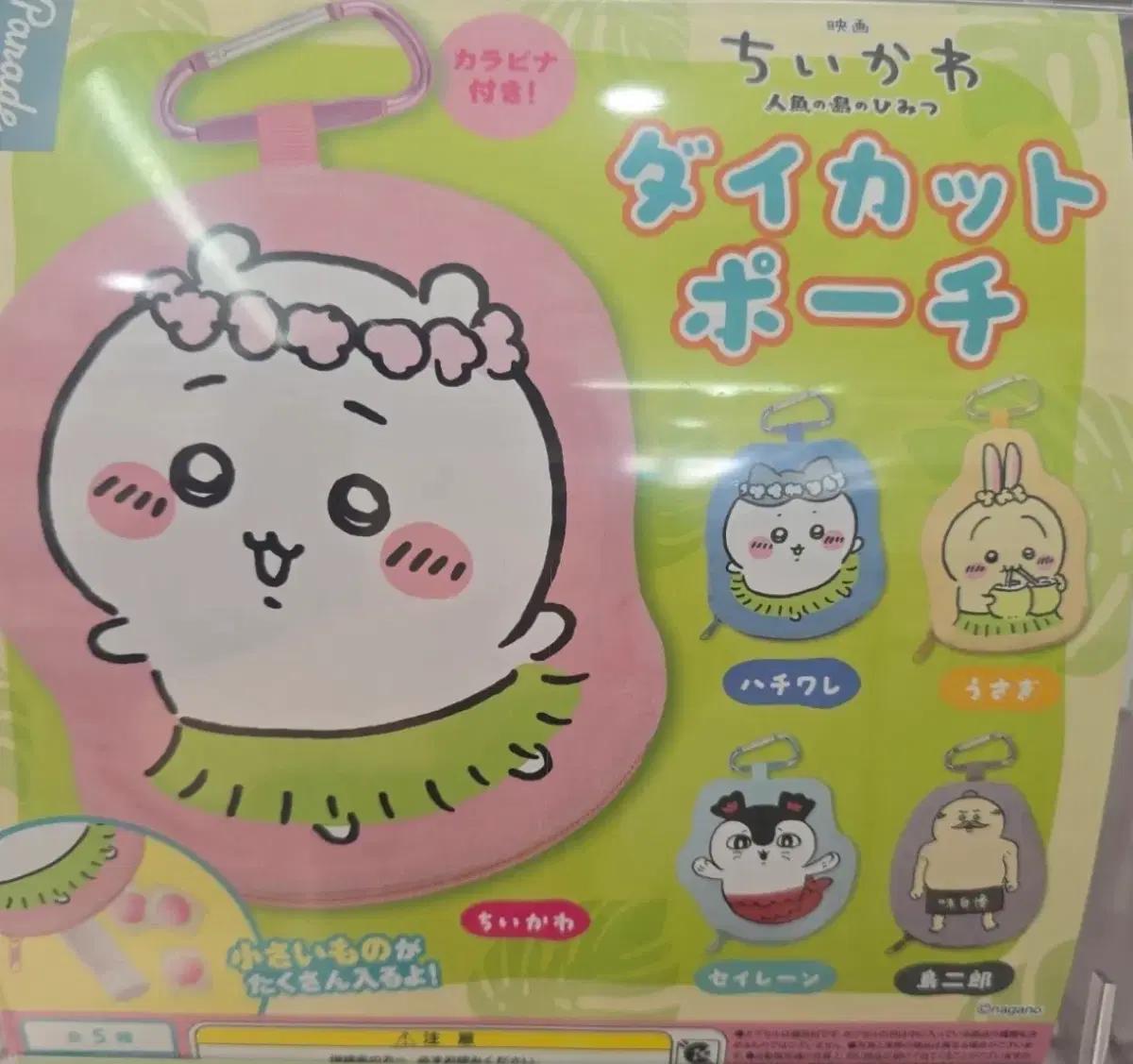 치이카와 인어섬 다이컷 파우치
