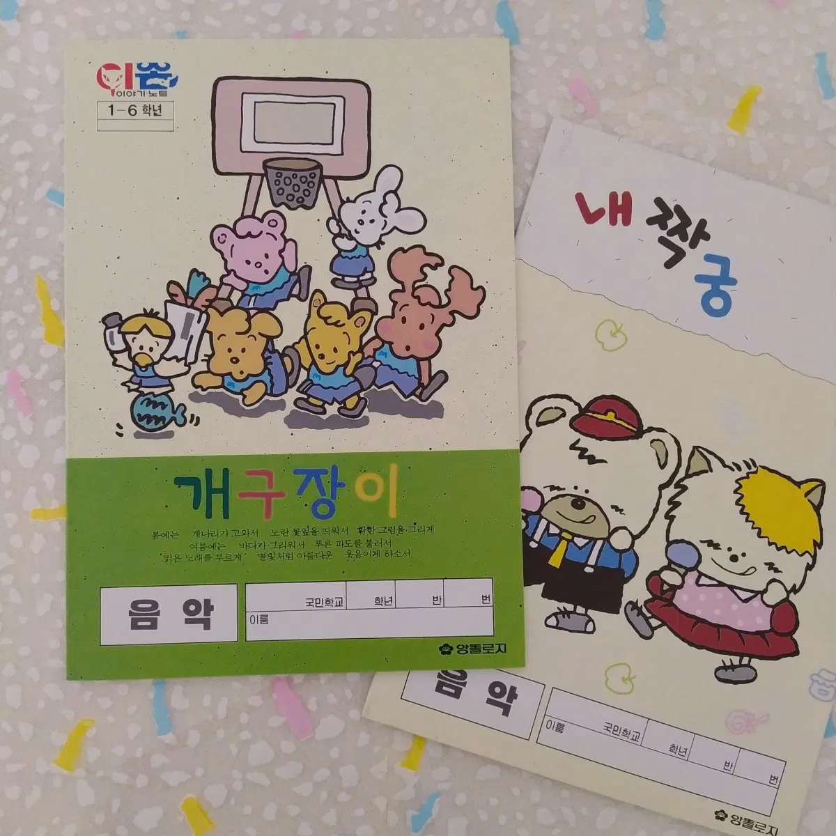 1991년 이솝이야기 국민학교 노트 / 고전 문구 빈티지 옛날 공책 90년대 학용품 인테리어 소품