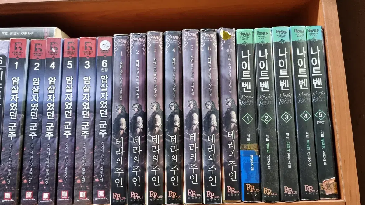 테라의주인 1-7 완 자하 퓨전 판타지 소설