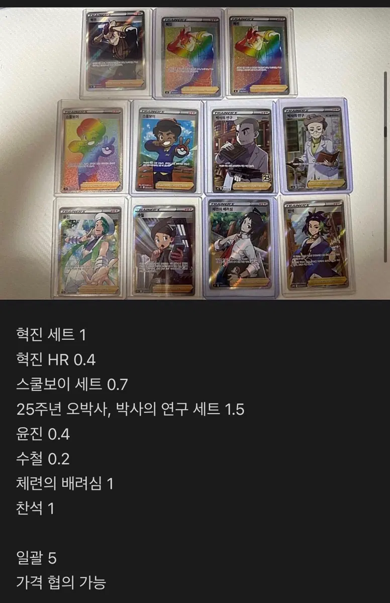 트레이너 카드 세트 (스쿨보이, 오박사, 박사의 연구 등)