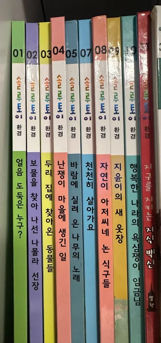 교원 솔루토이 환경 11권