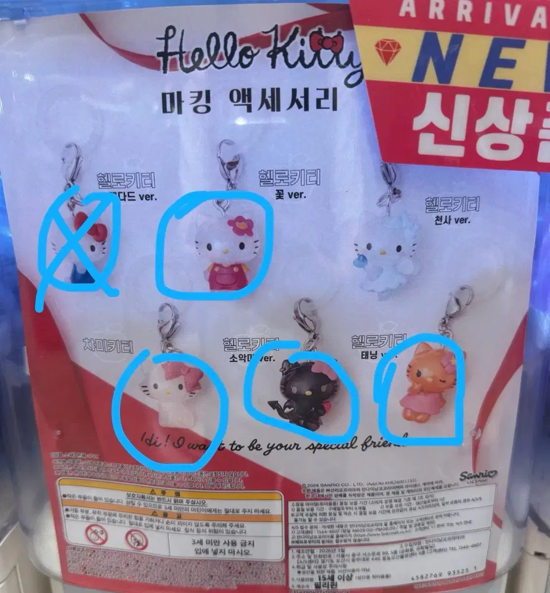 (미개봉) 헬로키티 마킹 액세서리 메지루시 가챠