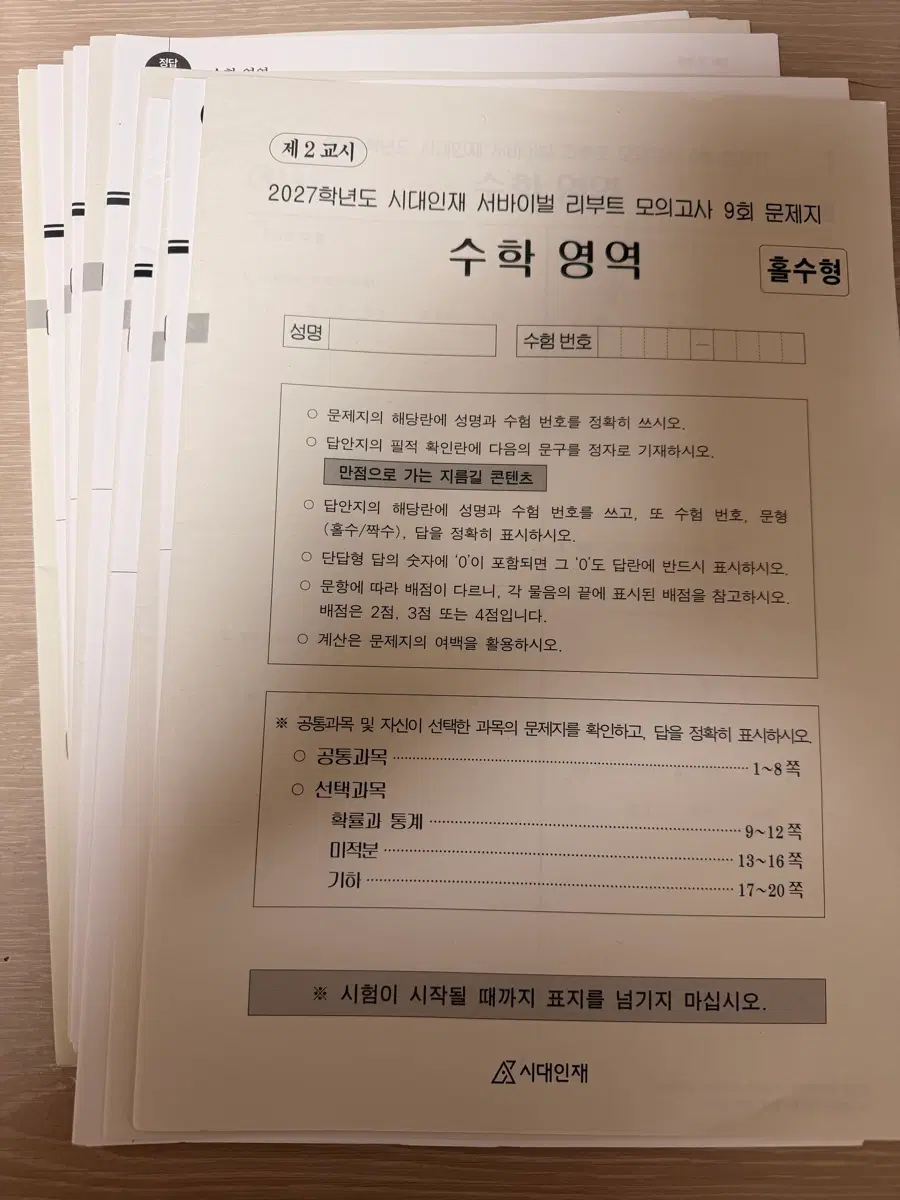 2027 서바이벌 리부트 모의고사
