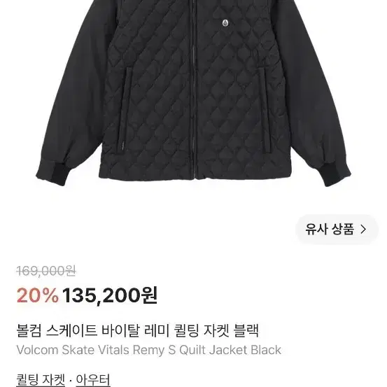 볼컴 스케이트 바이탈 레미 퀄팅 자켓 L 사이즈
