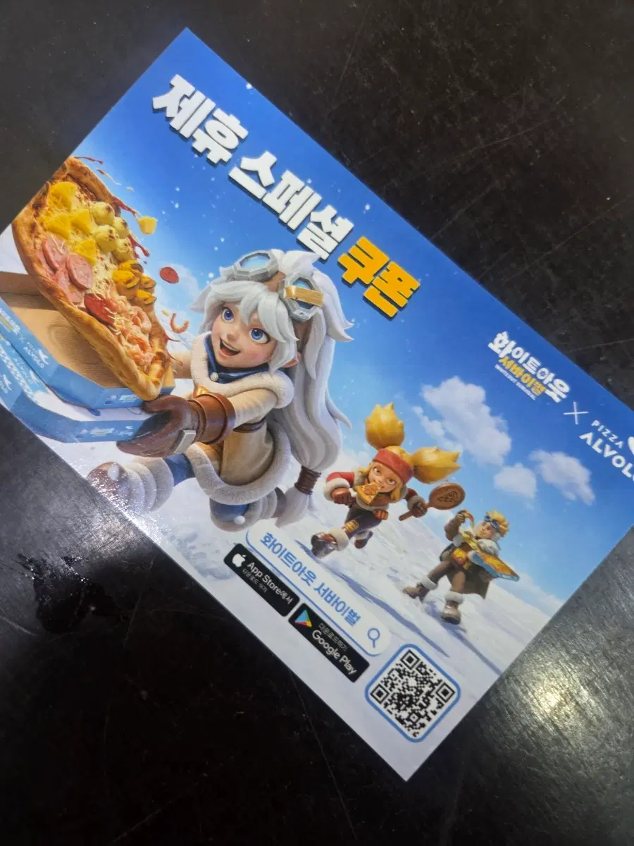 화이트아웃 알볼로 쿠폰