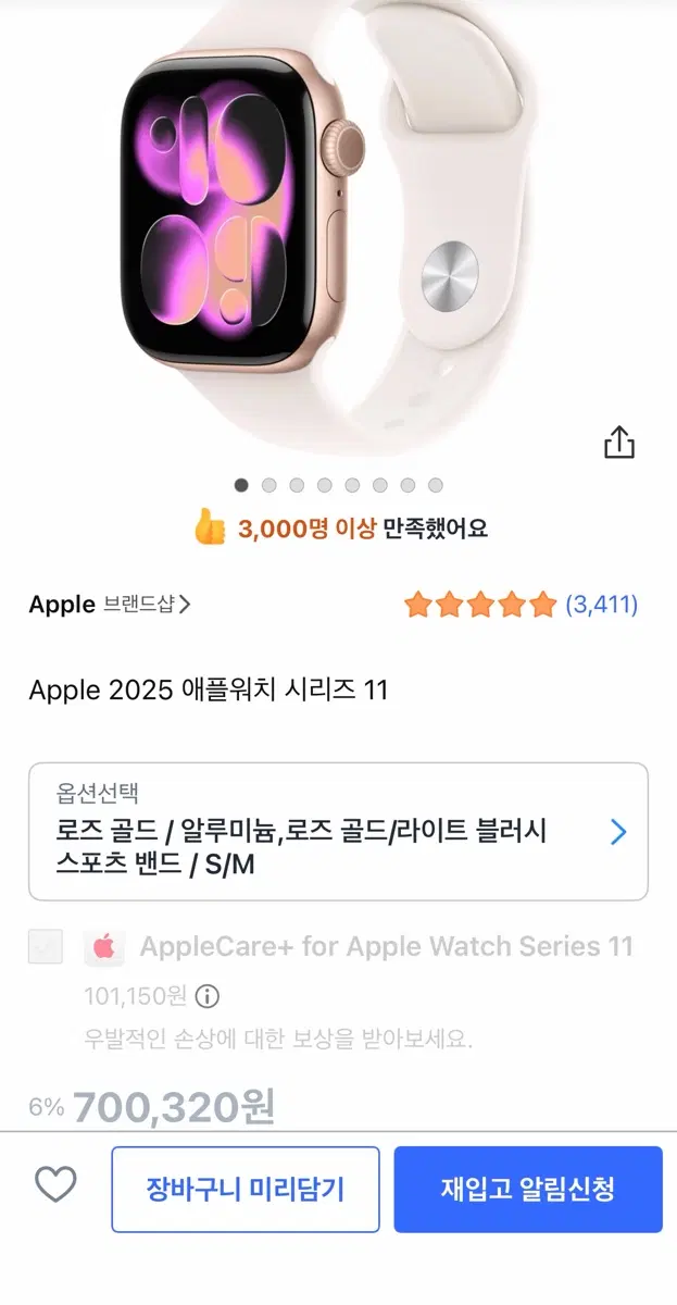 애플워치 시리즈 11 로즈골드