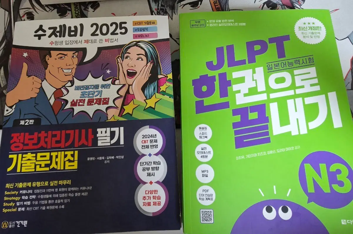정보처리기사 정처기 자격증 시험 기출문제집