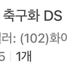 [새상품] 아식스 축구화 DS LIGHT PRO AG 275mm 판매합니다