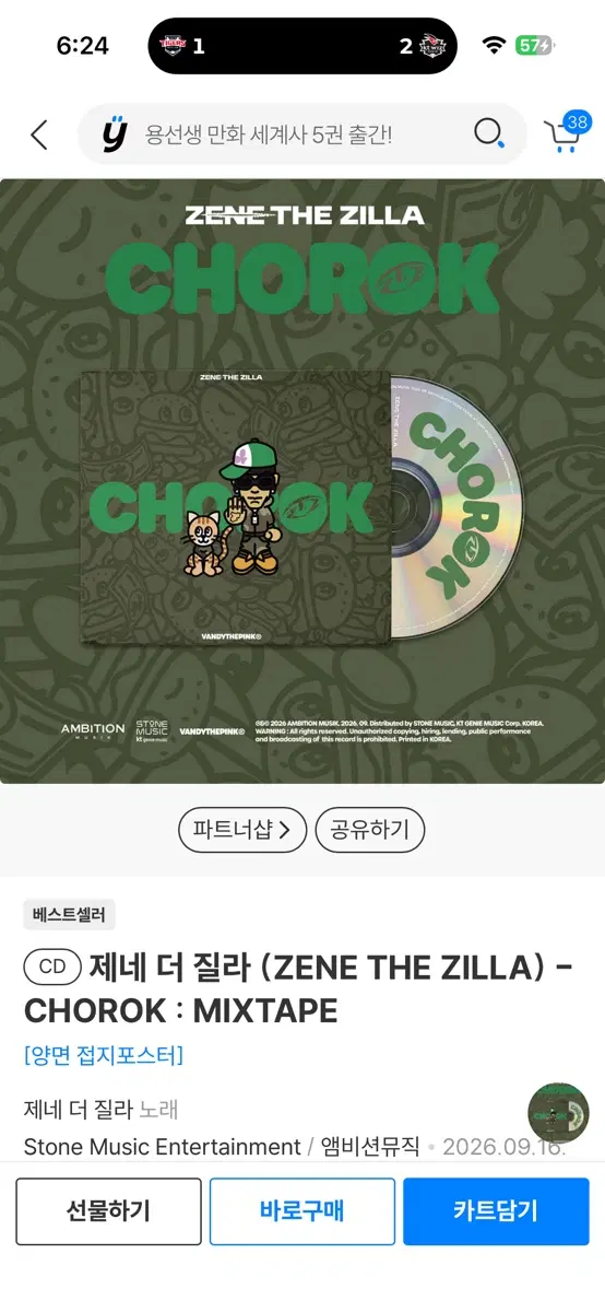 정가이하) 제네더질라 CHOROK cd(미개봉)