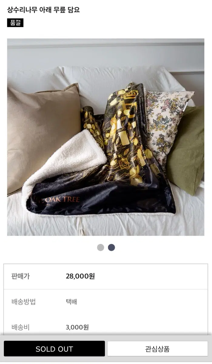 상수리 나무 아래 무릎담요 리디 모펀스토어 굿즈 김수지 콜라보 로판소설