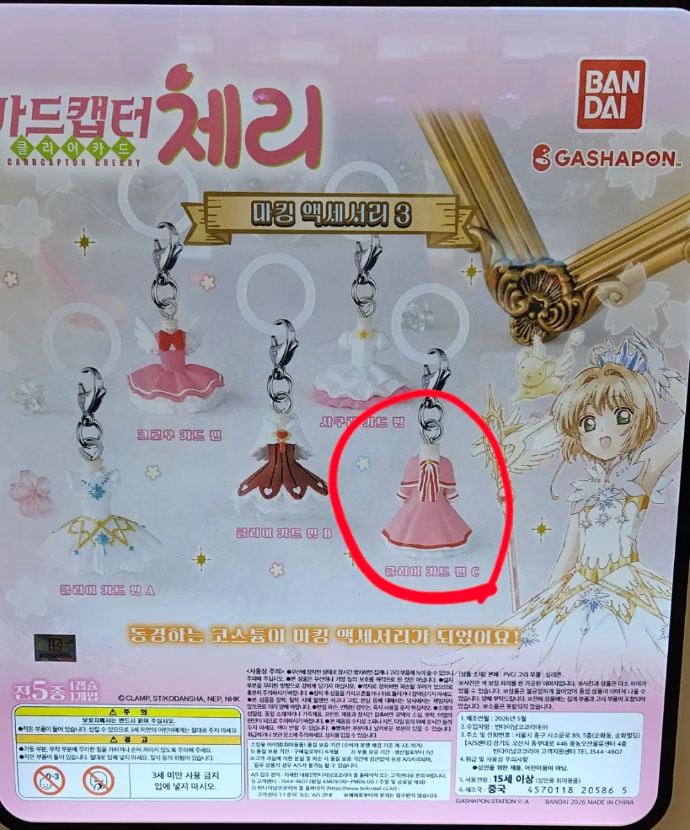 카드캡터 체리 메지루시 가챠