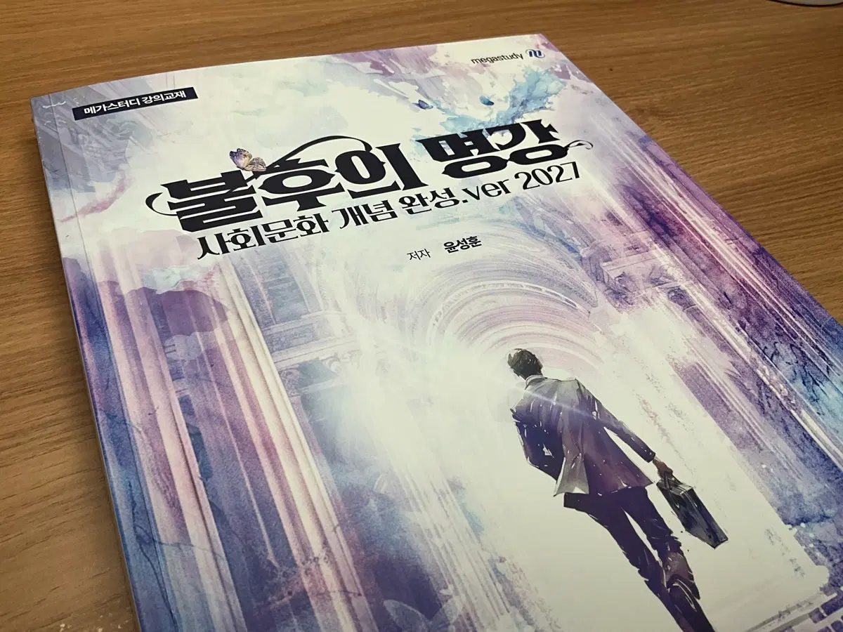 2027 불후의 명강