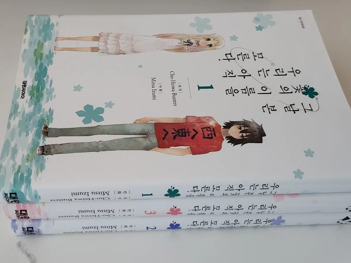 아노하나 그날 본 꽃의 이름을 우리는 아직 모른다 전권 만화책