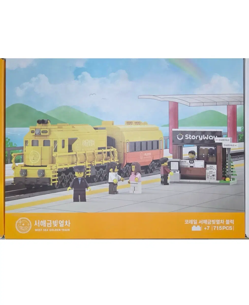 [미개봉] 코레일 서해금빛열차 블럭 기차 서울역 굿즈 레고호환 브릭 철도 피규어 조립