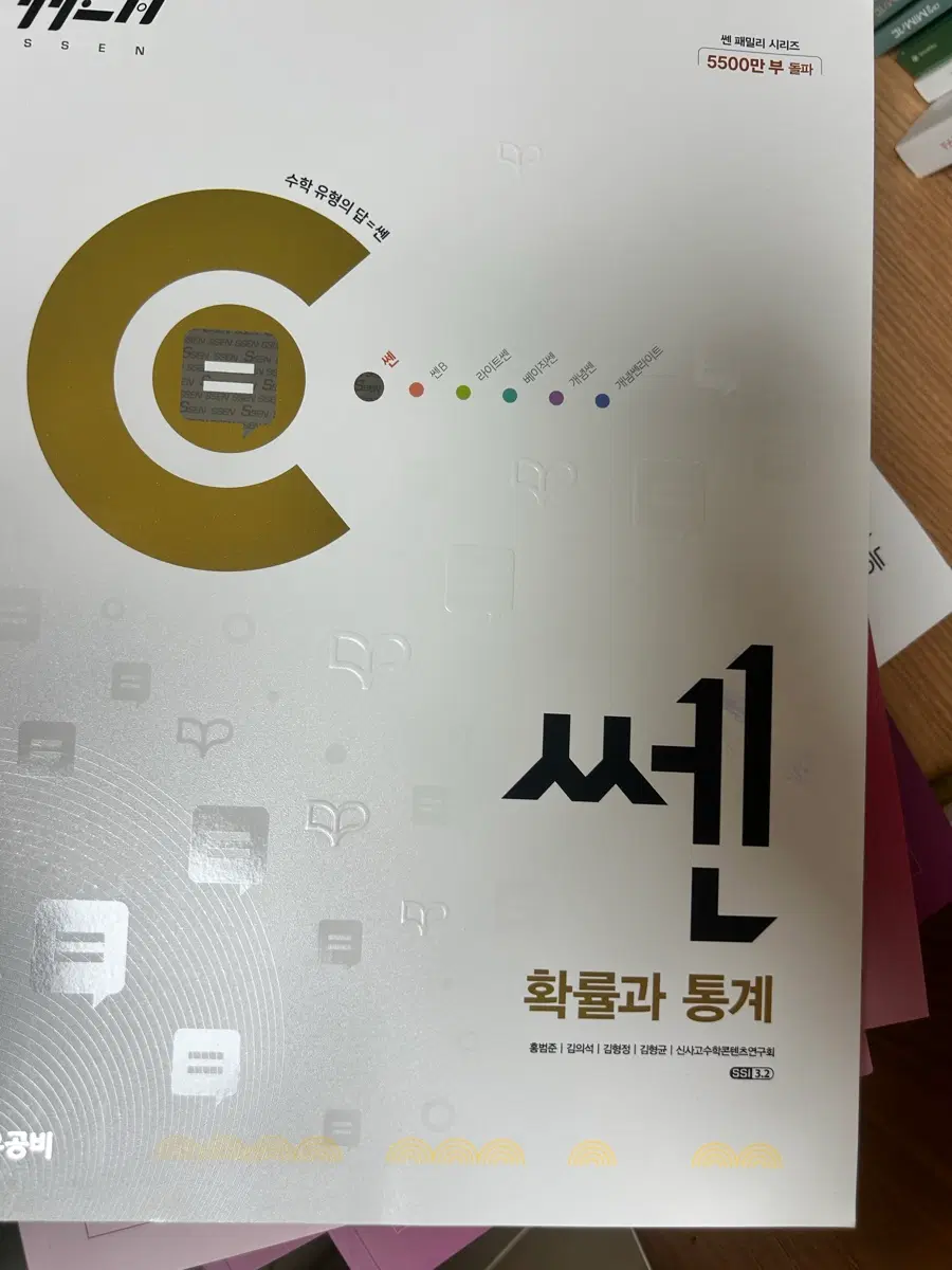 (새책) 2027 쎈 확률과 통계