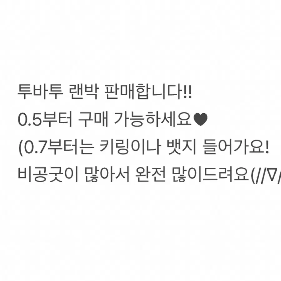 투바투 랜박 판매