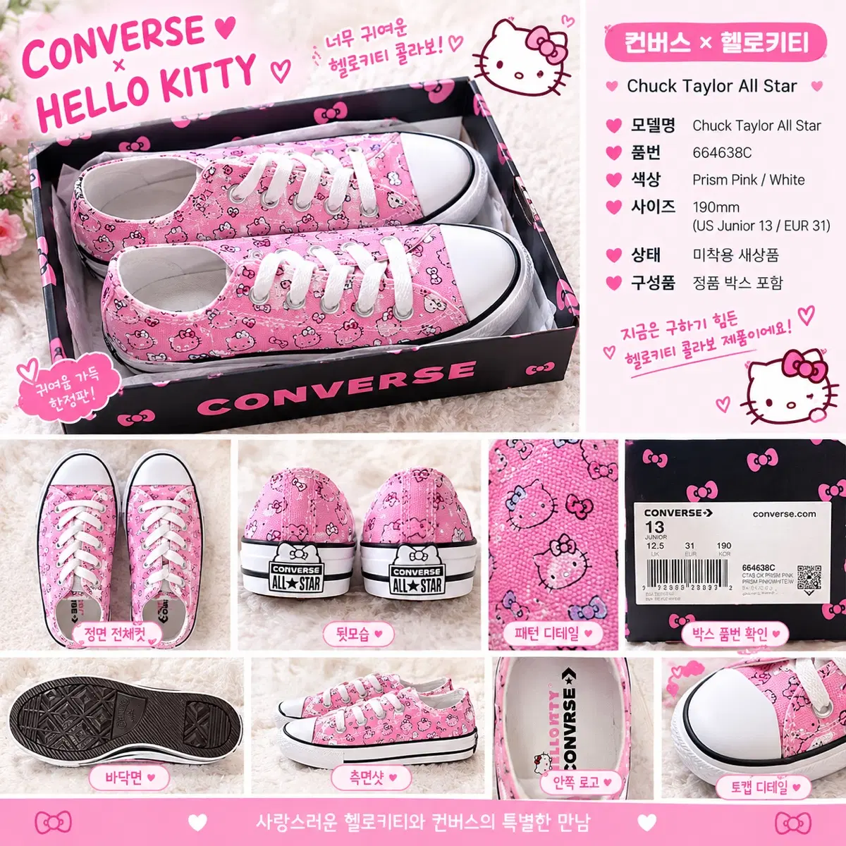 [미착용 새상품] 컨버스 헬로키티 핑크 190mm 664638C / 정품박스