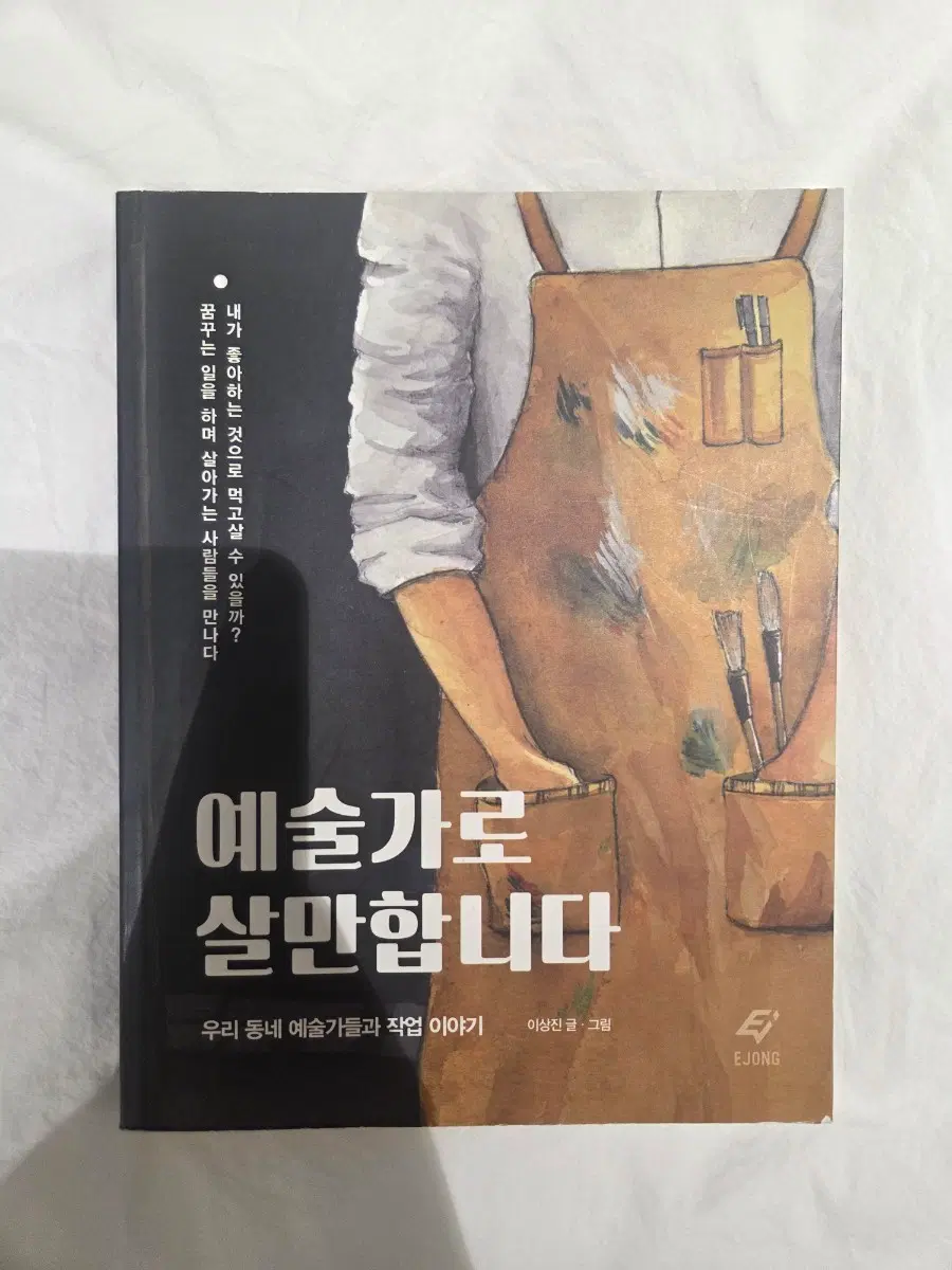 예술가로 살만합니다