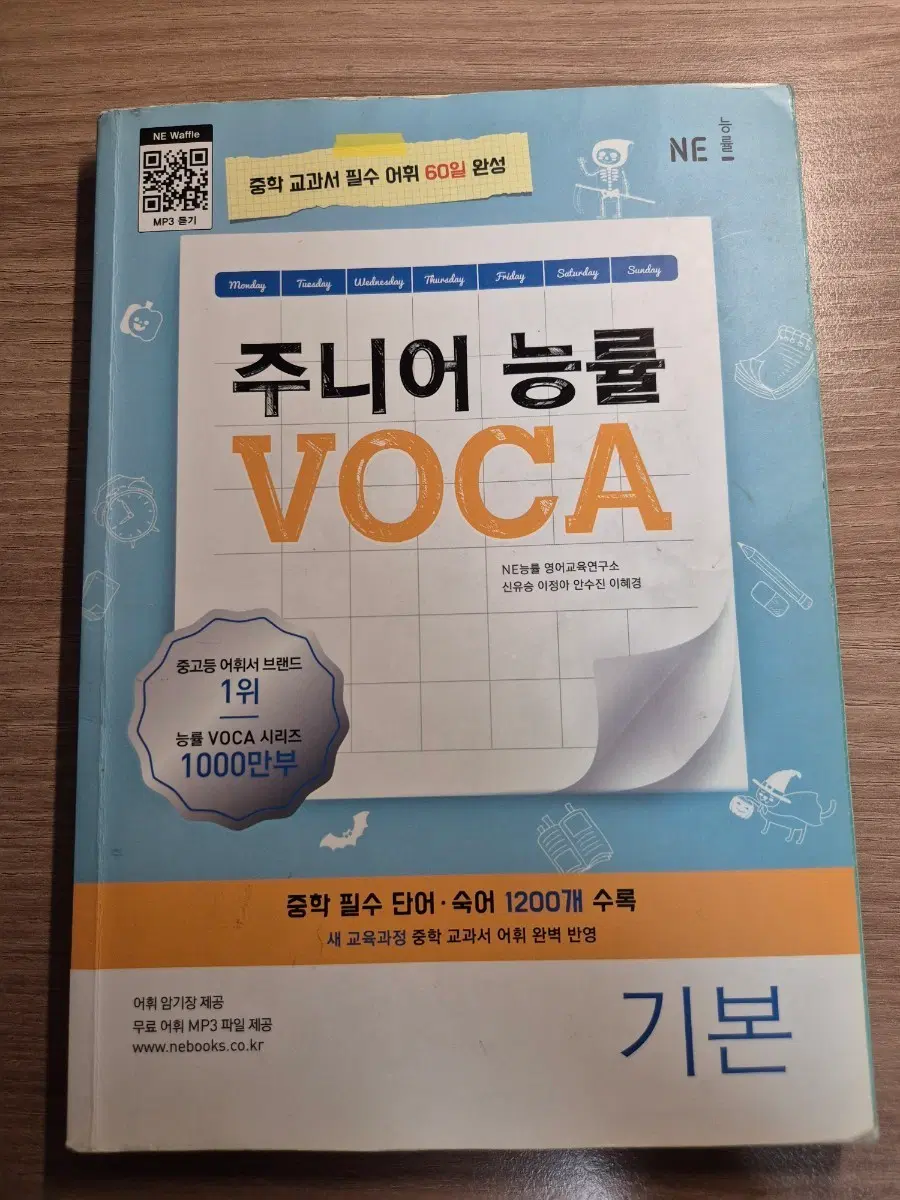 주니어 능률보카 기본