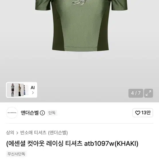 앤더슨벨 에센셜 컷아웃 레이싱 티셔츠 atb1097w(KHAKI)