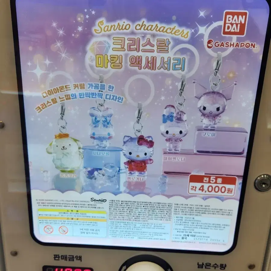 산리오 크리스탈 마킹 액세서리 (미개봉)