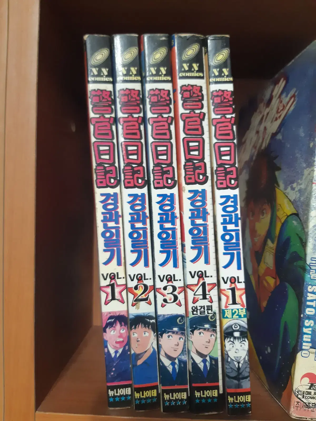 경관일기 1-4 완결 2부1포함 총5권 희귀만화 중고만화책 만화짱많아 프로상점